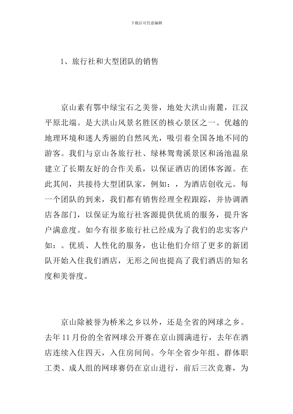 销售部个人年度工作总结范文_第2页