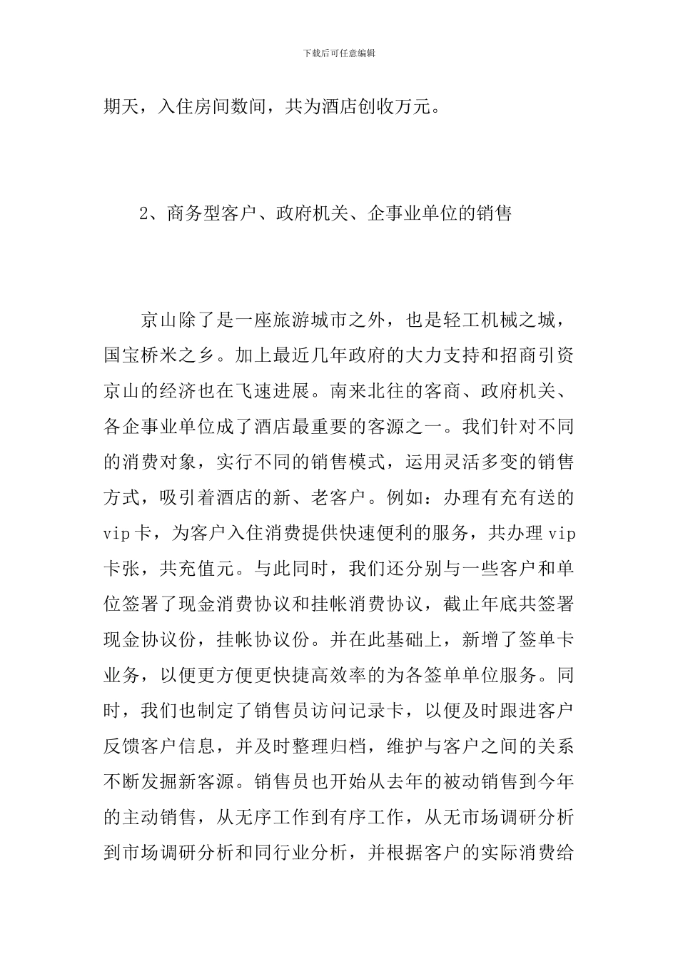 销售部个人年度工作总结范文_第3页