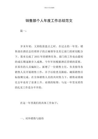 销售部个人年度工作总结范文