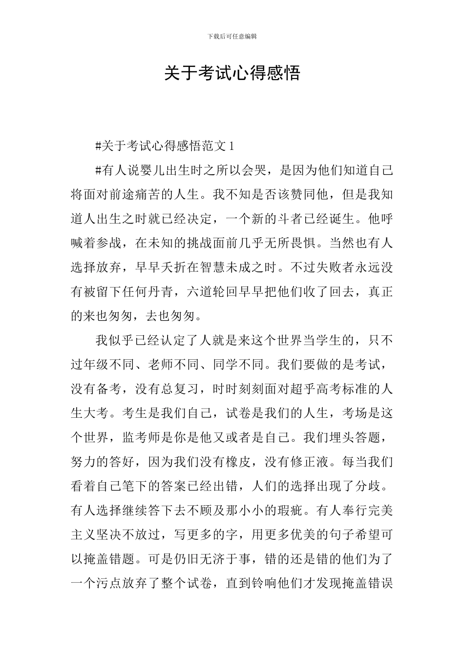 关于考试心得感悟_第1页