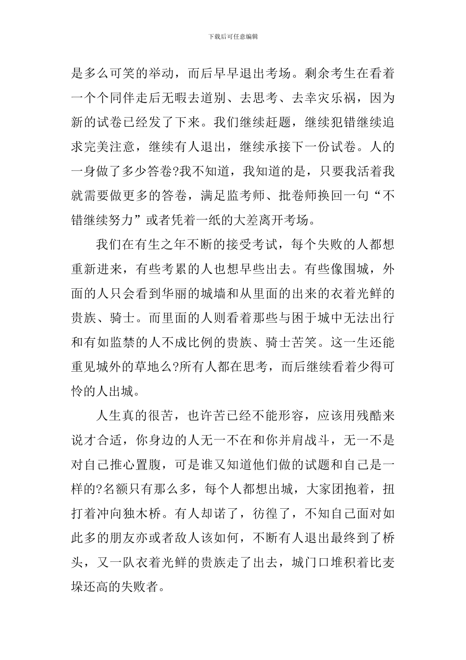 关于考试心得感悟_第2页