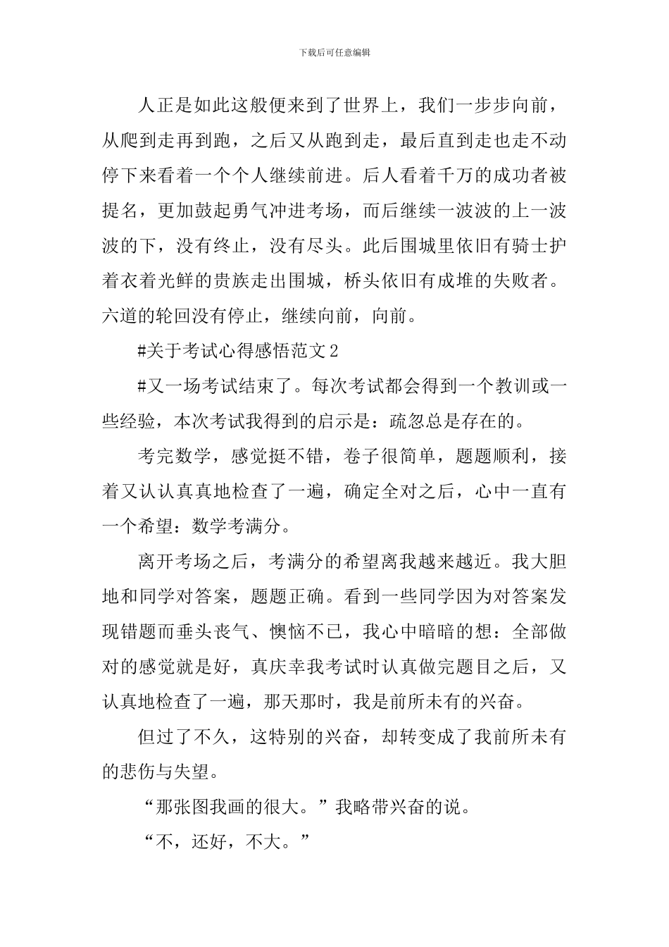 关于考试心得感悟_第3页