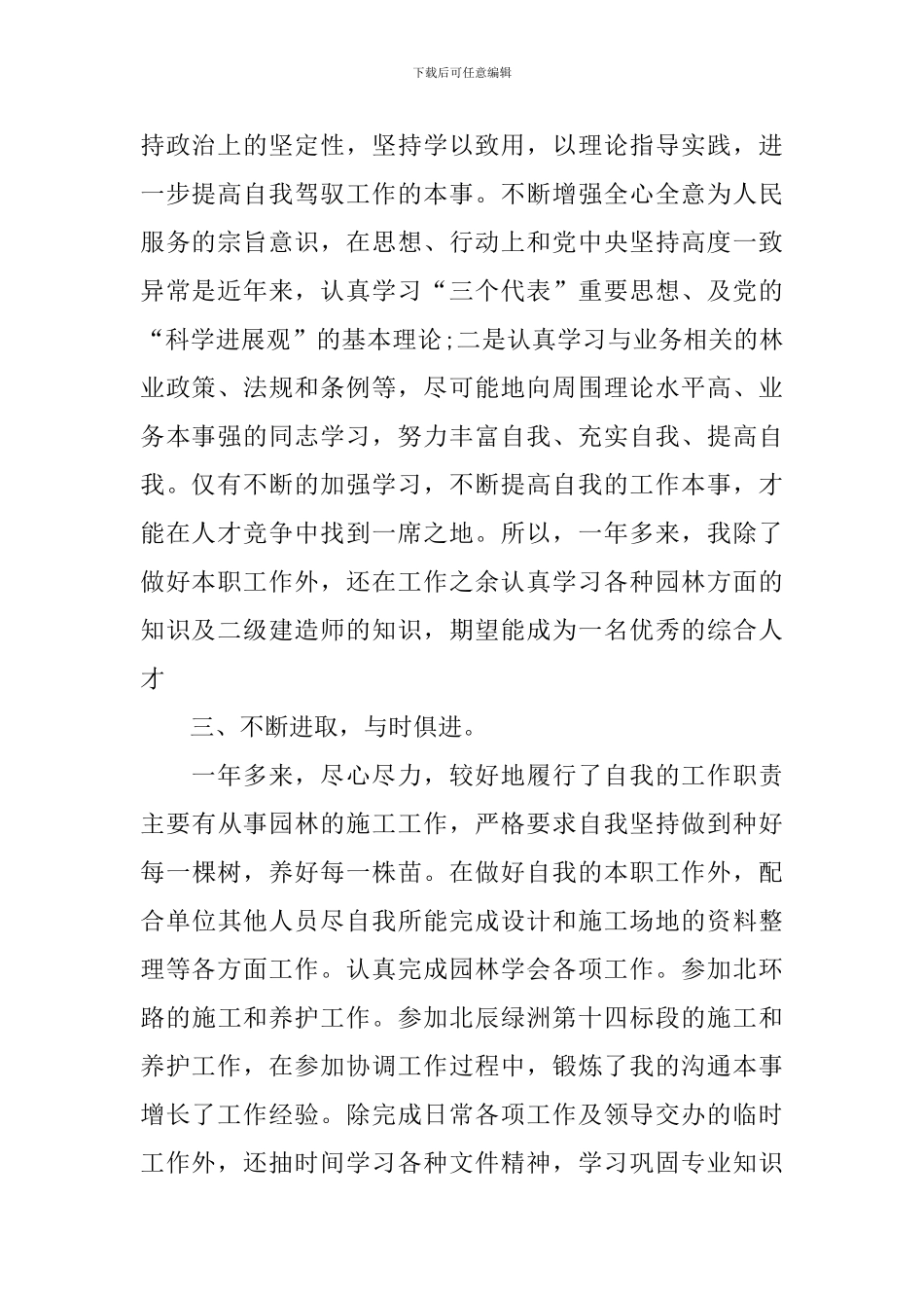 养护人员绿化工作总结_第2页