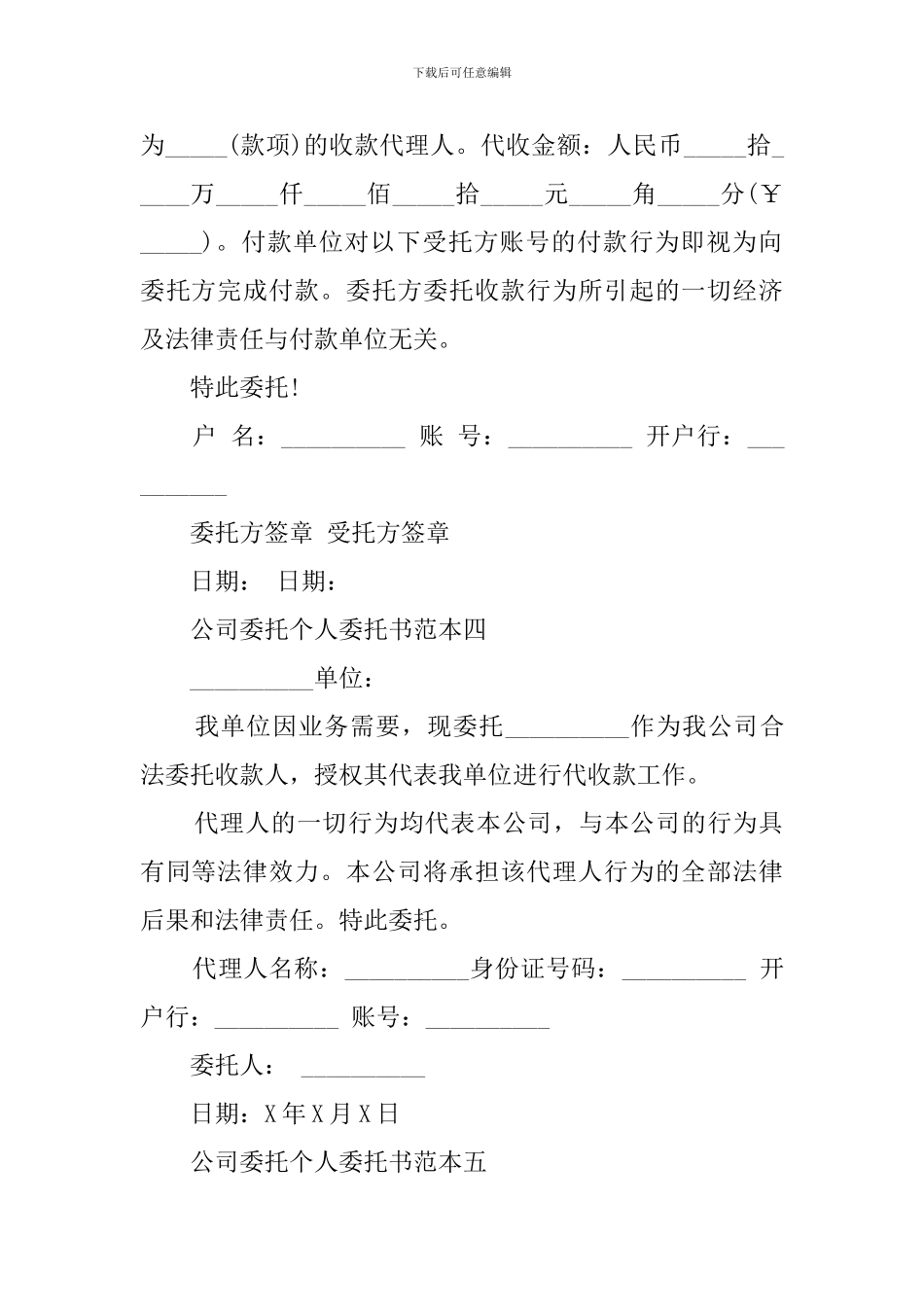 公司委托个人委托书范本_第2页