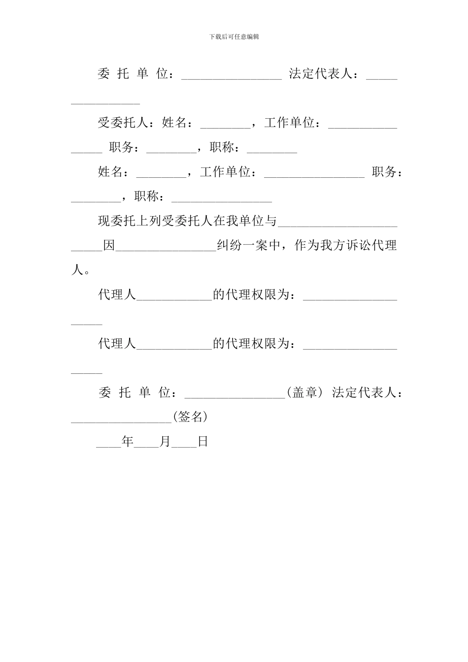 公司委托个人委托书范本_第3页