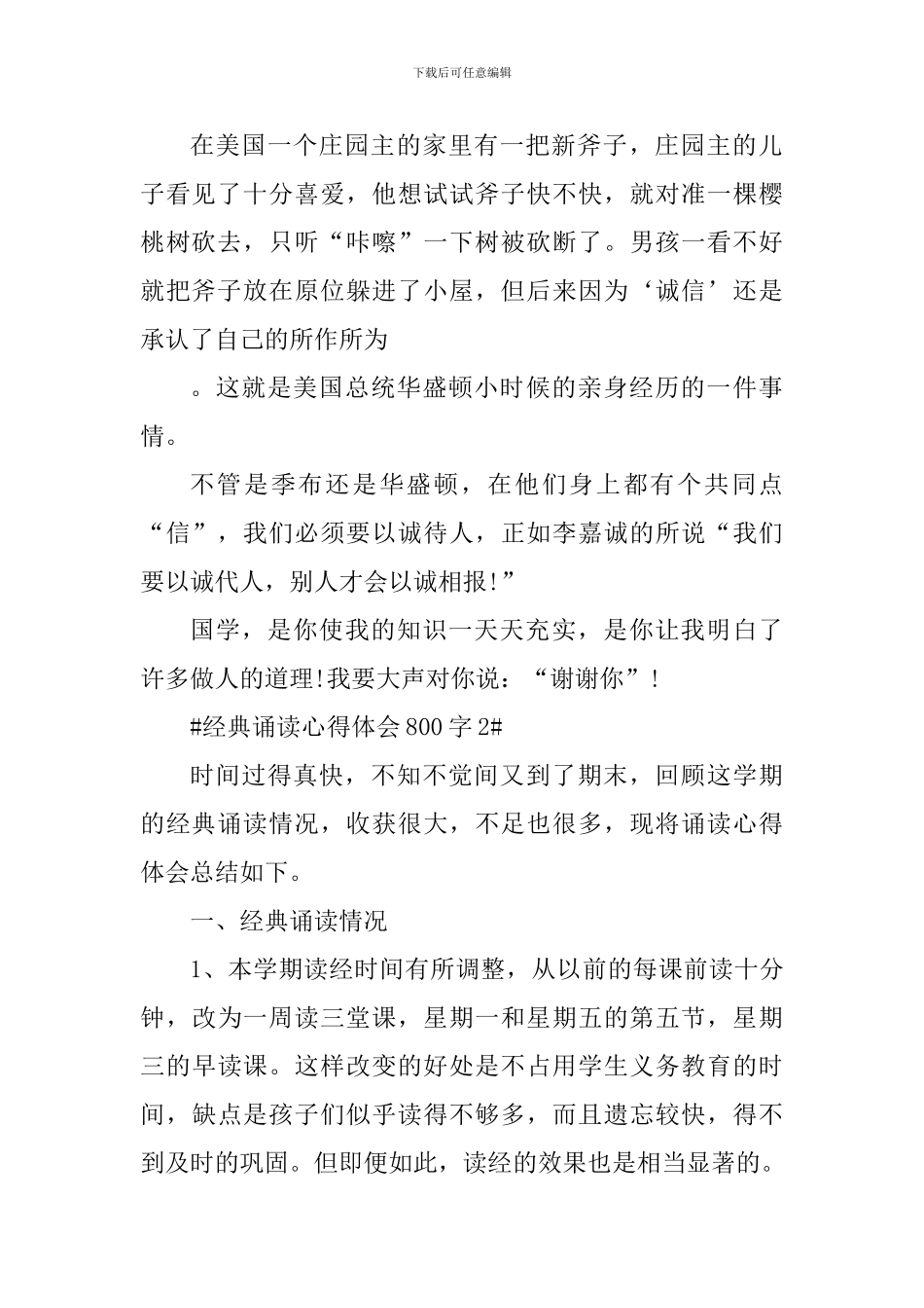 学生经典诵读心得体会800字_第2页