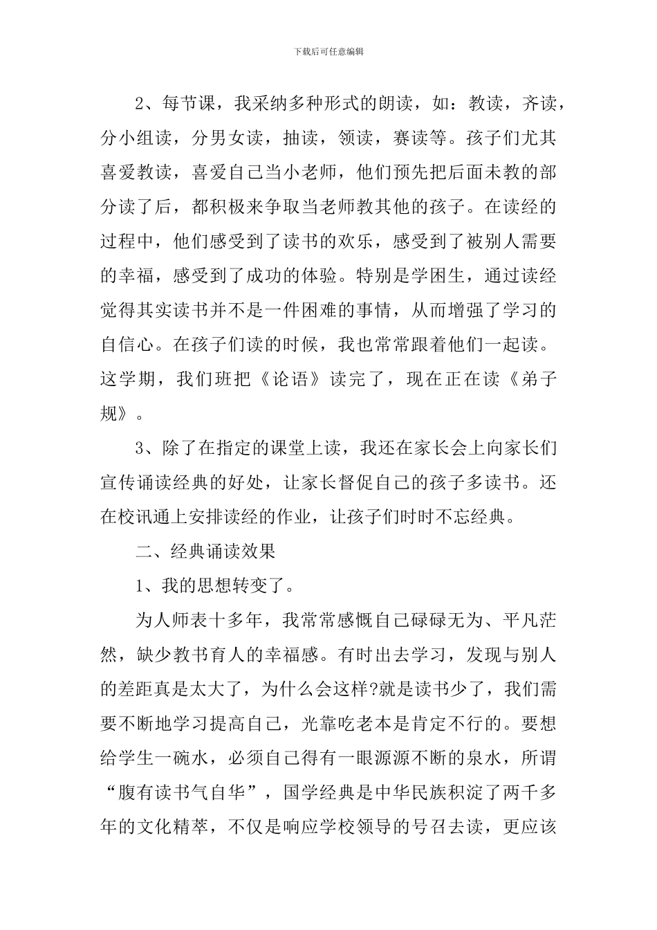 学生经典诵读心得体会800字_第3页