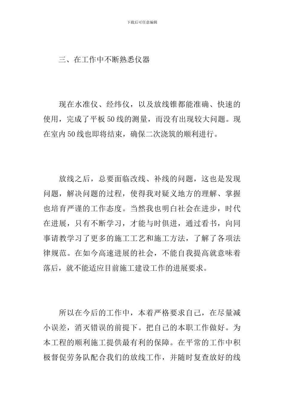 测量工作个人年度总结范文_第3页