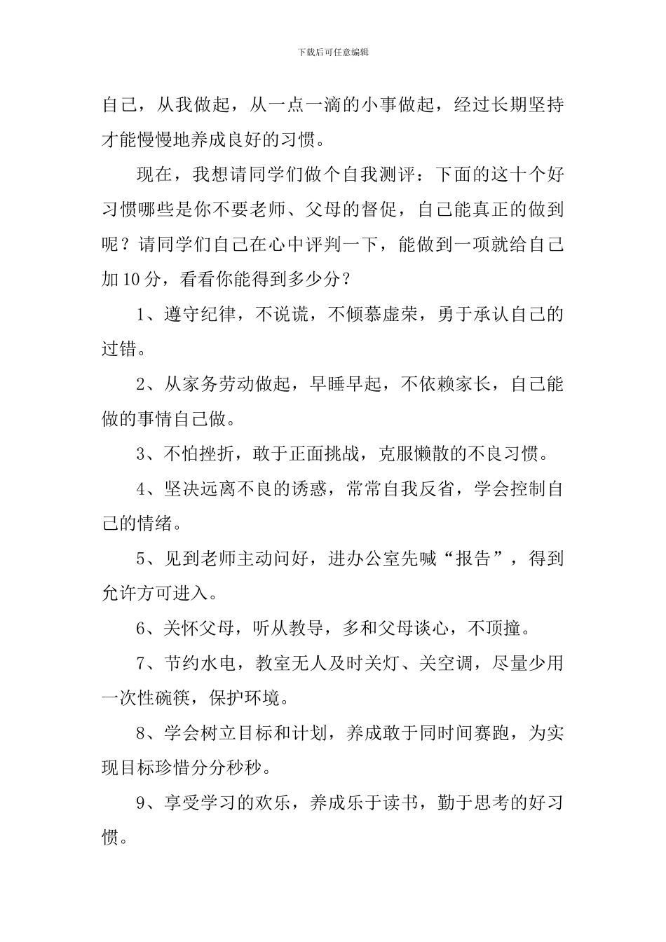 第三周国旗下讲话稿：好习惯从我做起_第2页
