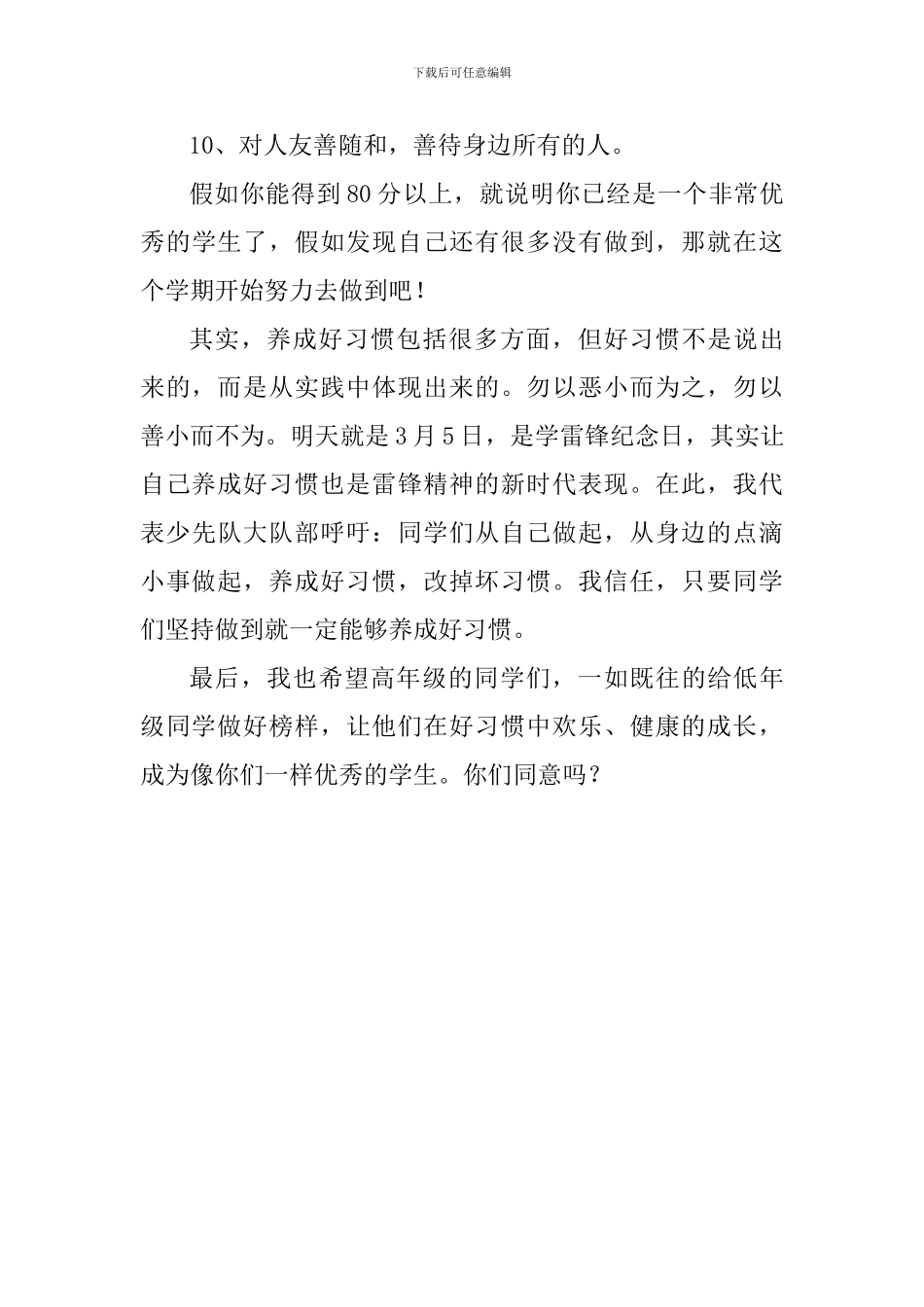 第三周国旗下讲话稿：好习惯从我做起_第3页