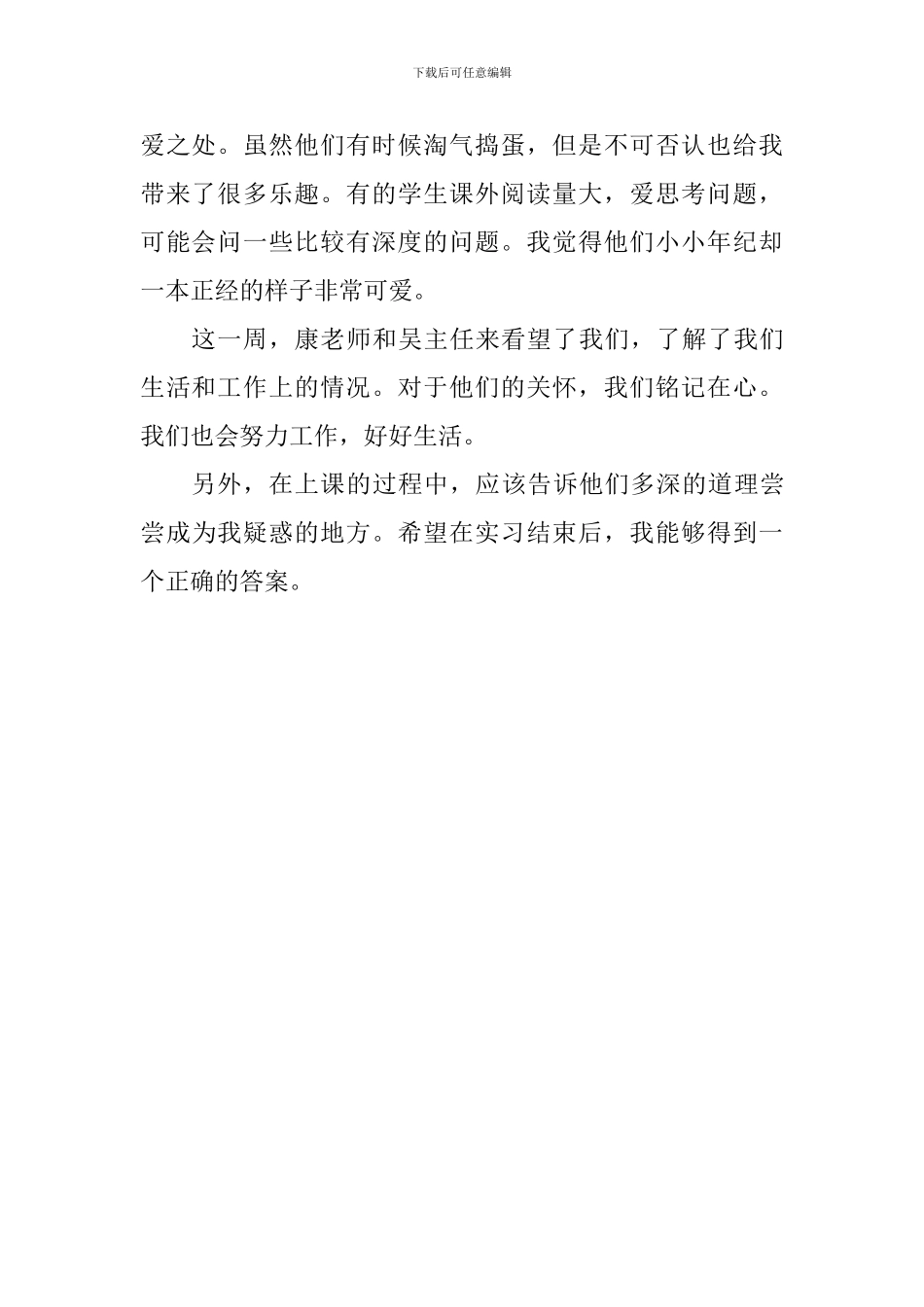 教师顶岗实习第三周心得体会_第2页