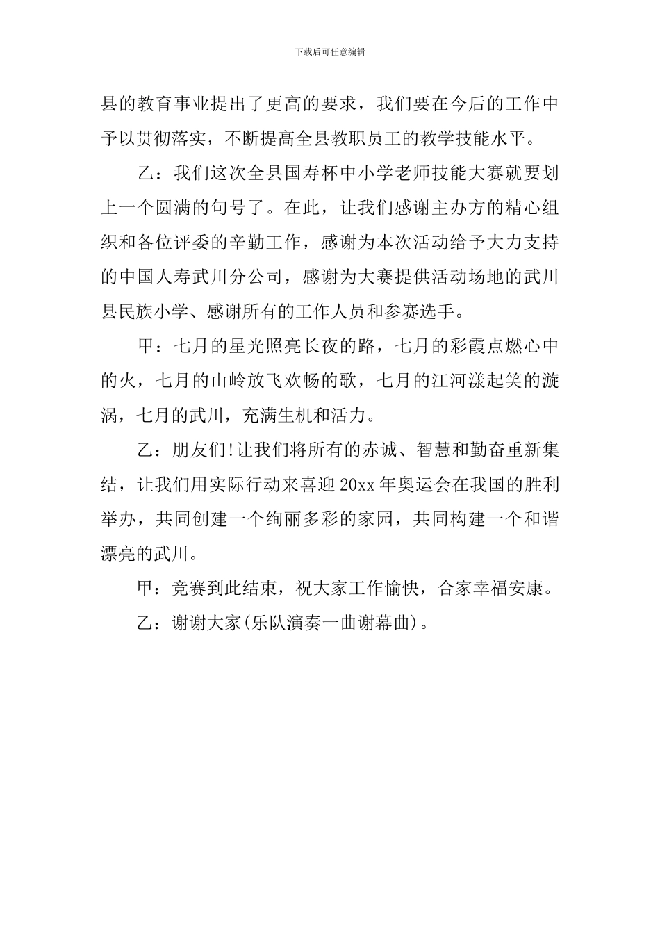 教师技能比赛主持词精选_第2页