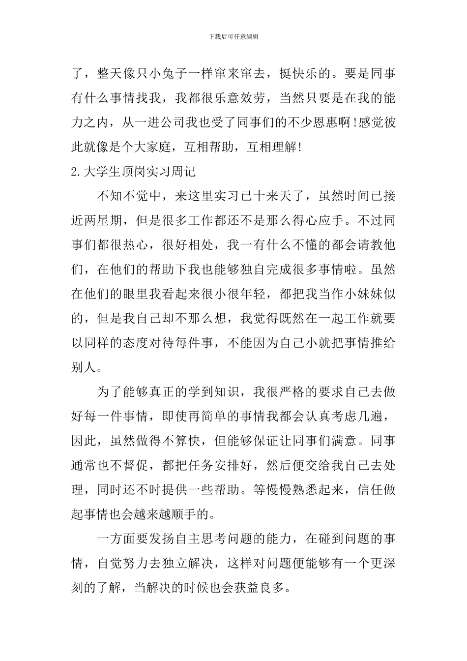 大学生顶岗实习周记(范文5篇)_第2页