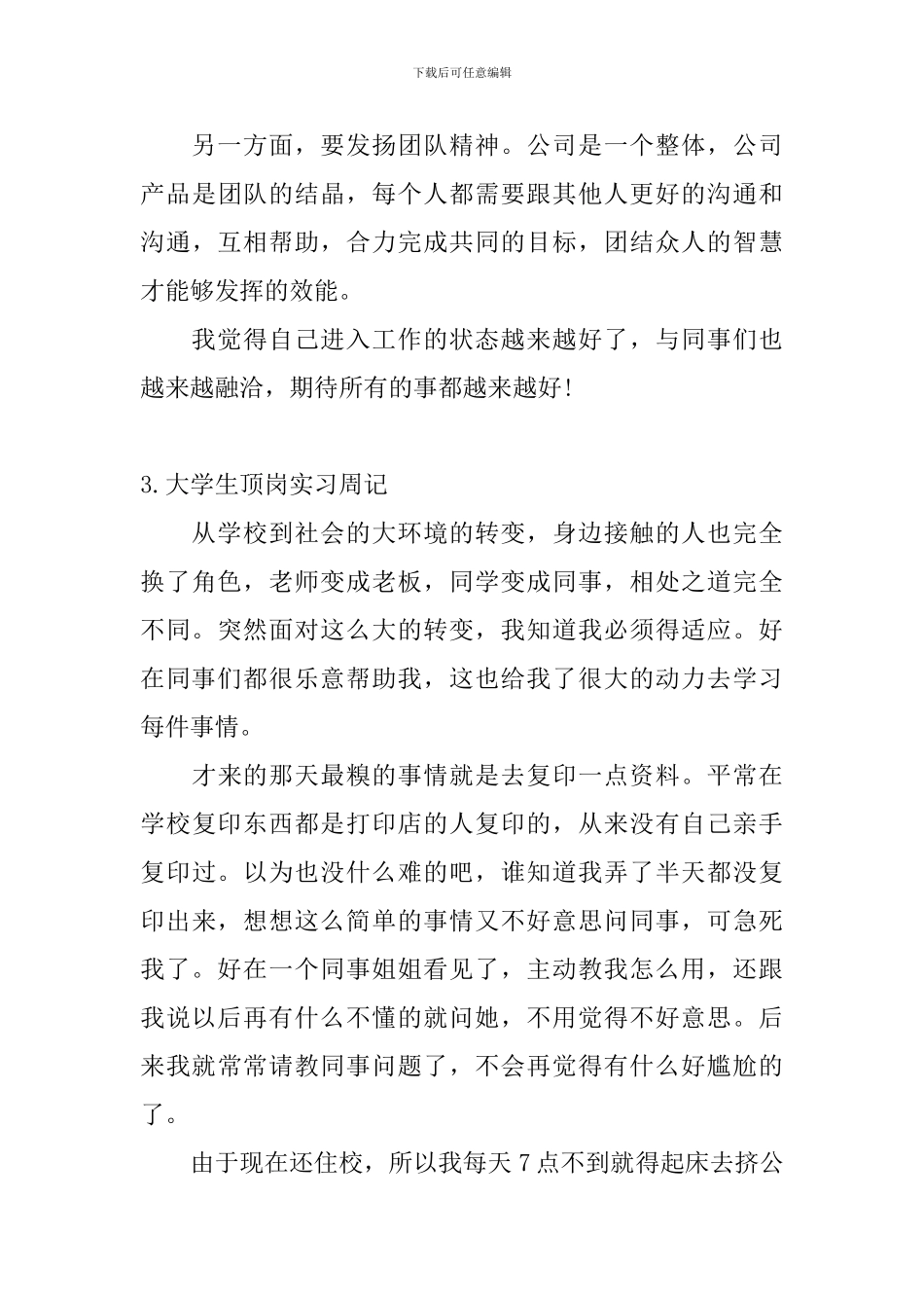 大学生顶岗实习周记(范文5篇)_第3页