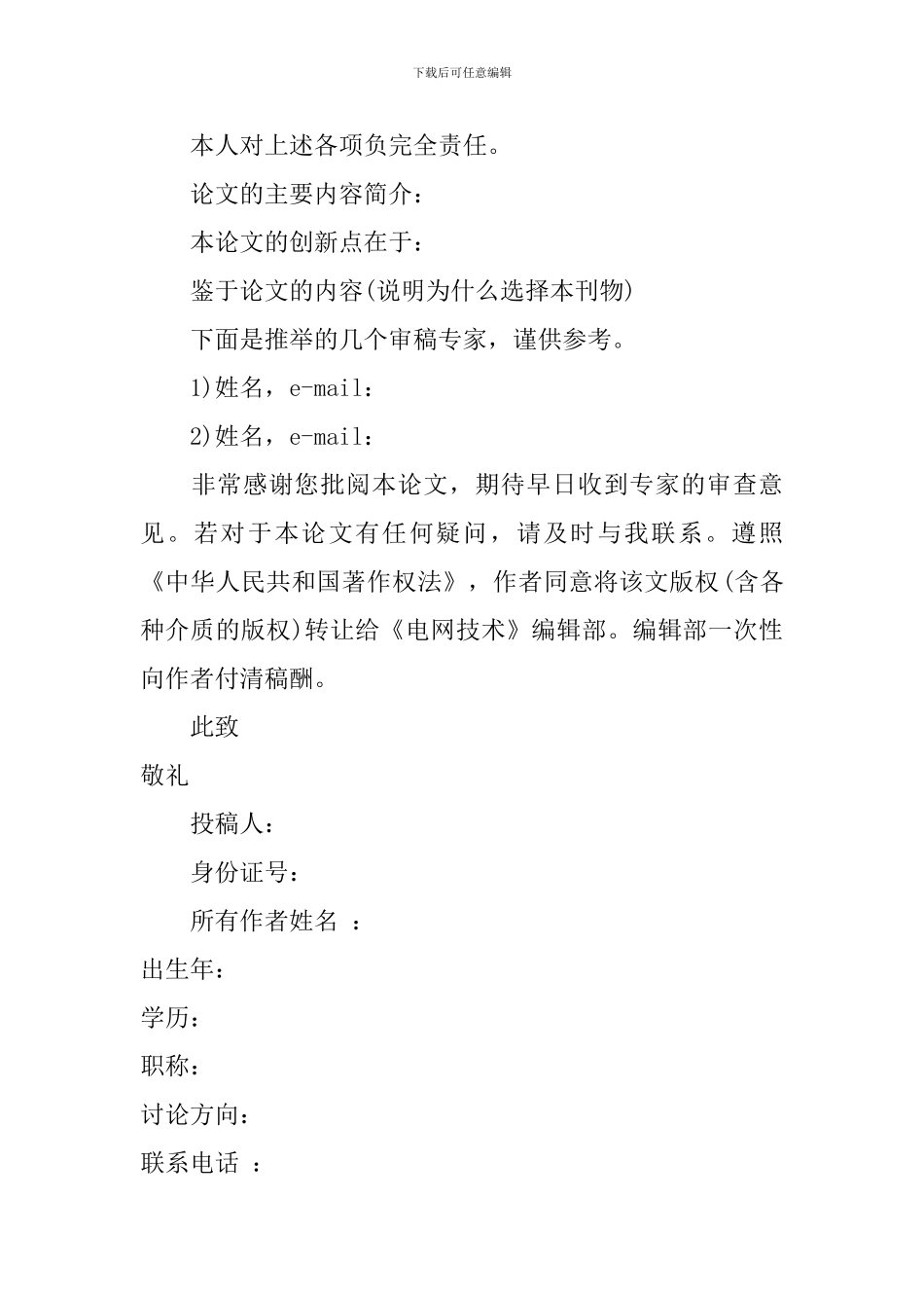 投稿单位介绍信_第2页