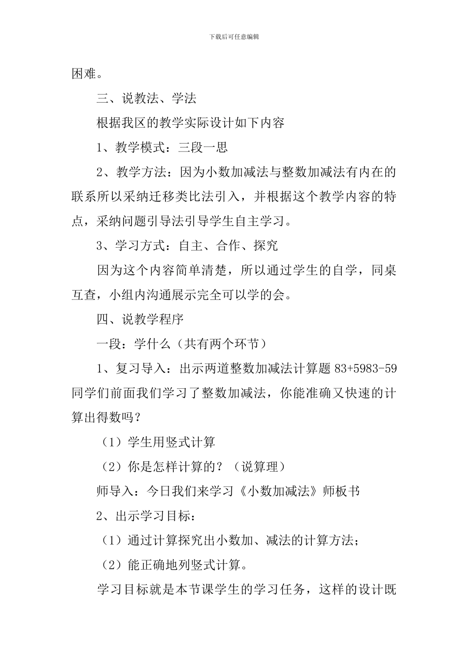 三年级数学《简单小数加减法》说课稿_第2页