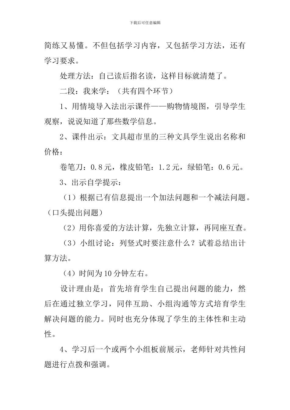 三年级数学《简单小数加减法》说课稿_第3页