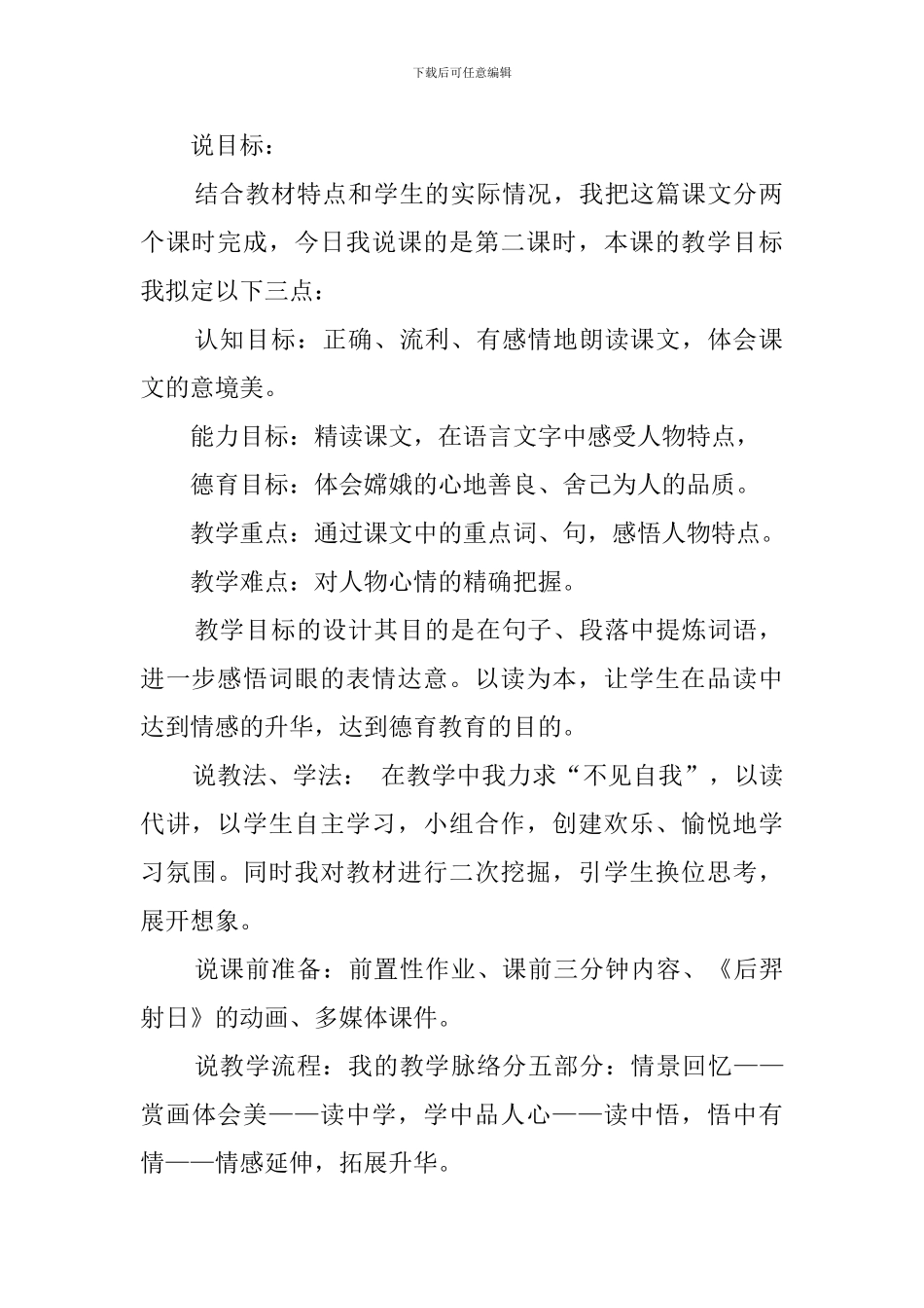 《嫦娥奔月》说课稿范文_第2页