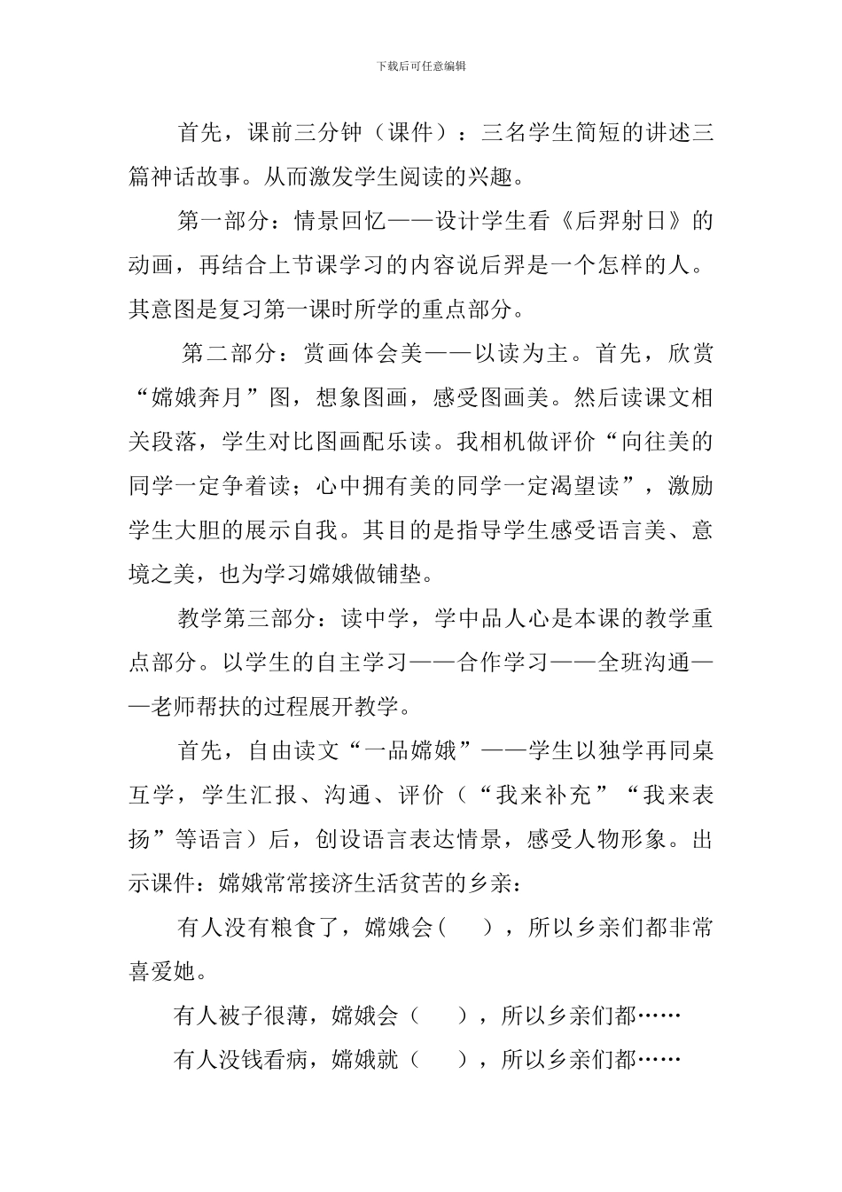 《嫦娥奔月》说课稿范文_第3页