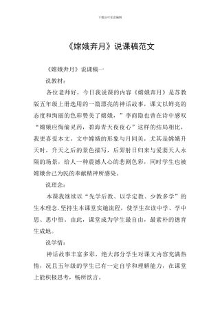 《嫦娥奔月》说课稿范文