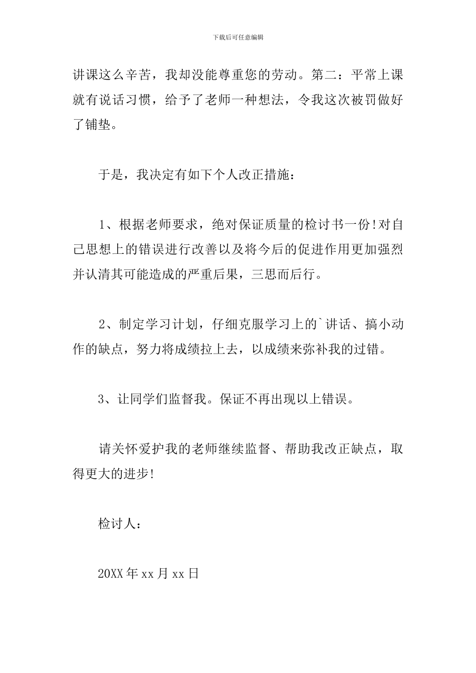 上课吃零食检讨书400字_第2页