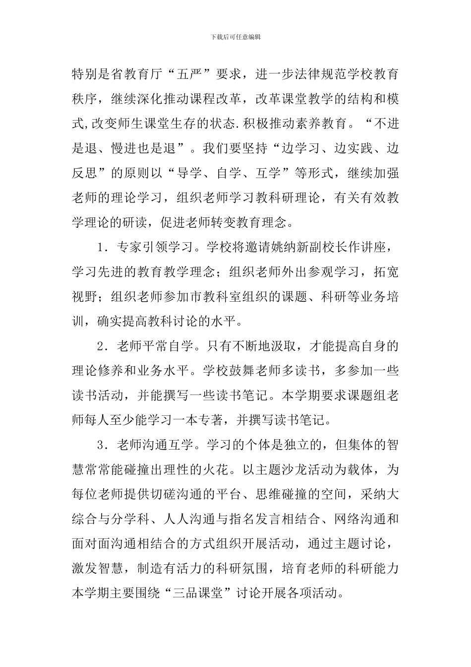 2024年教科研工作计划范文_第2页