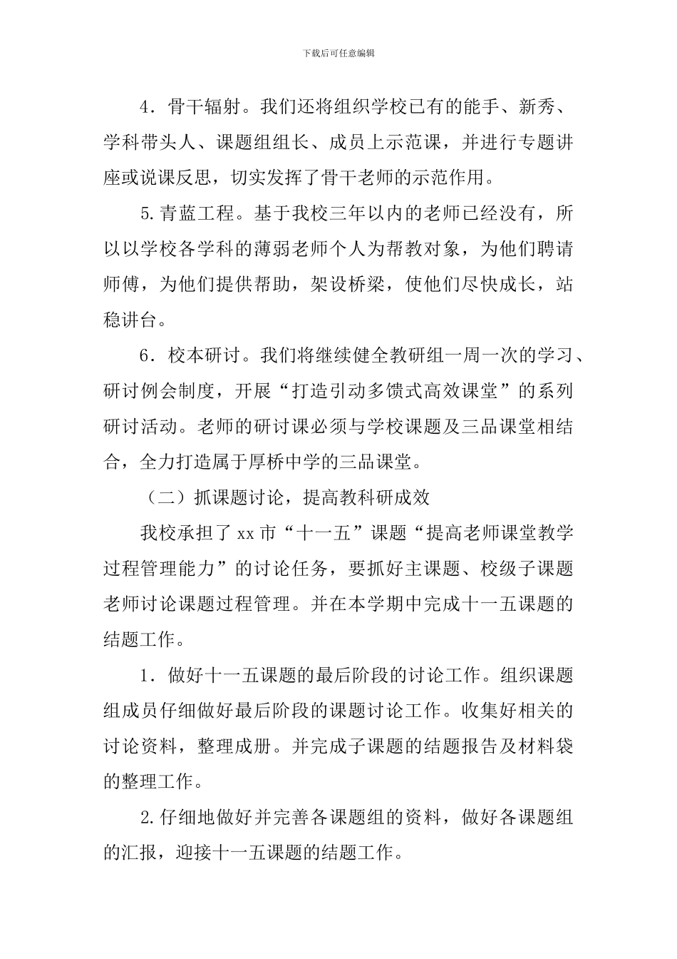 2024年教科研工作计划范文_第3页