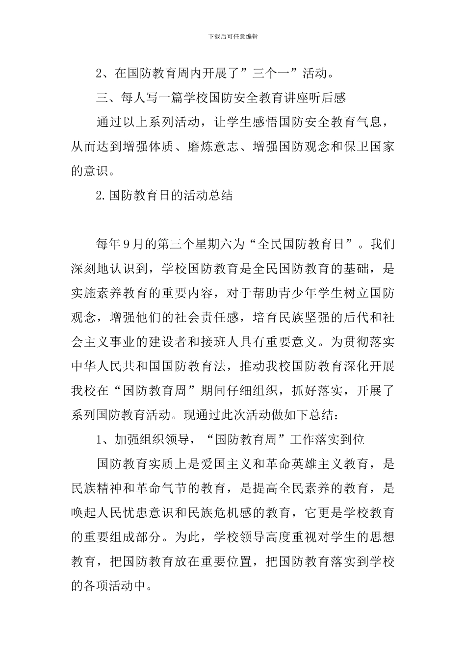 国防教育日的活动总结_第2页