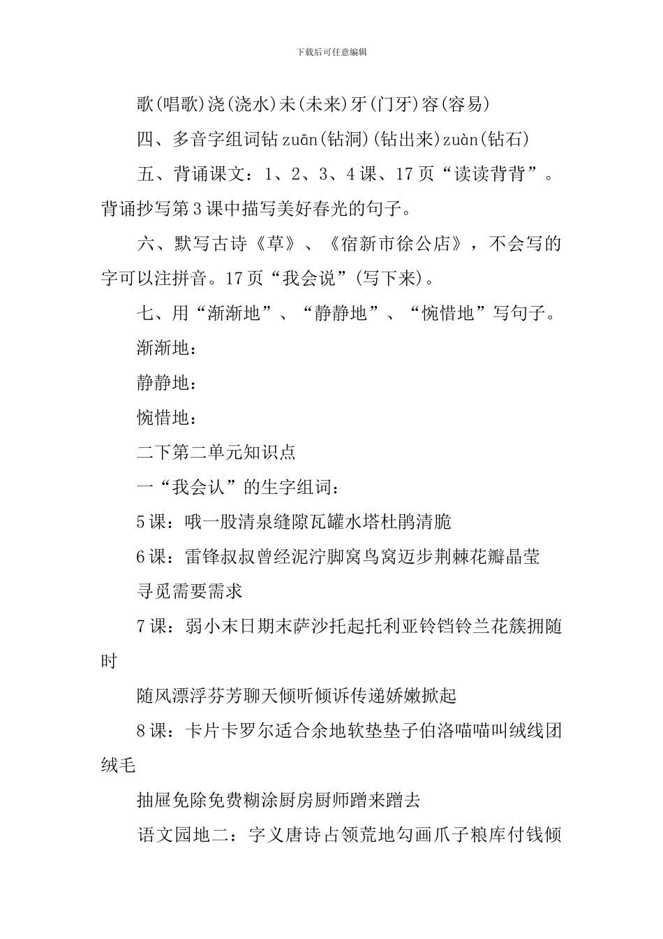二年级下册语文单元知识点归纳_第2页