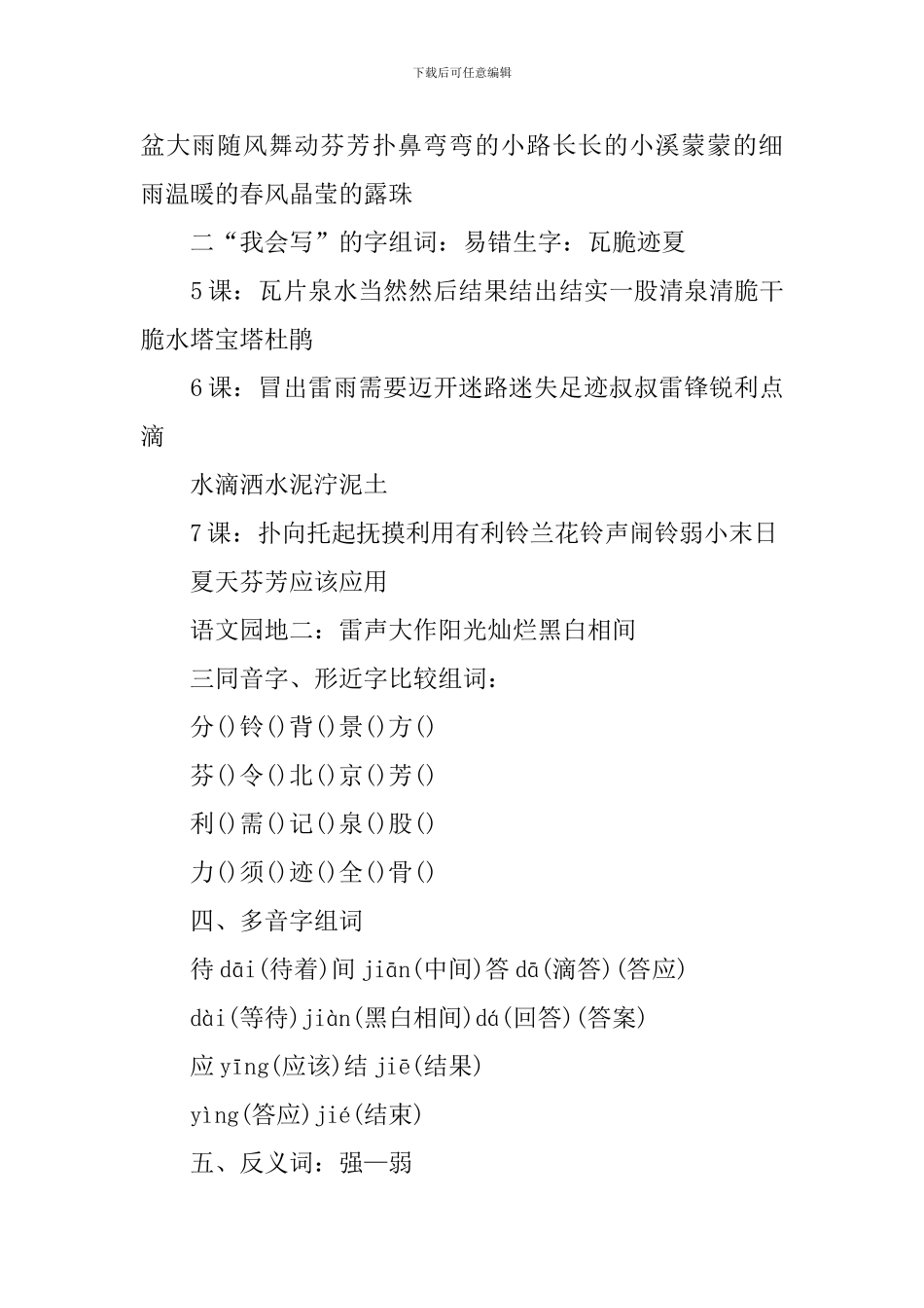 二年级下册语文单元知识点归纳_第3页