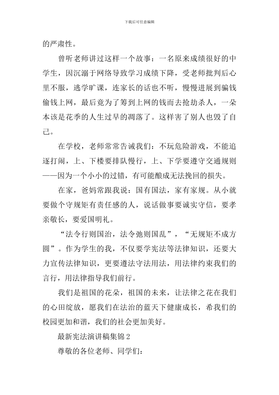 最新宪法演讲稿集锦_第2页