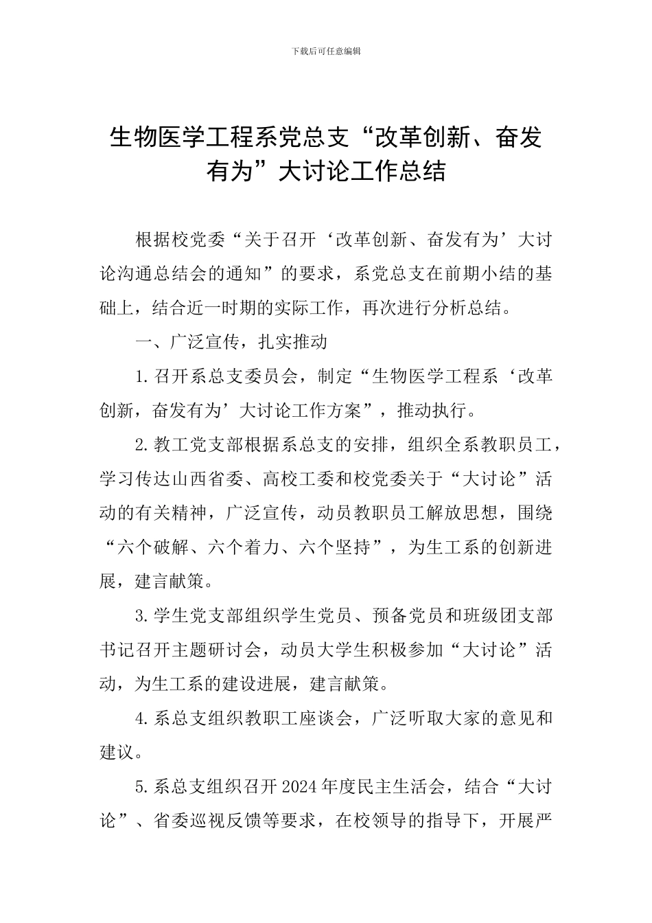 生物医学工程系党总支“改革创新、奋发有为”大讨论工作总结_第1页