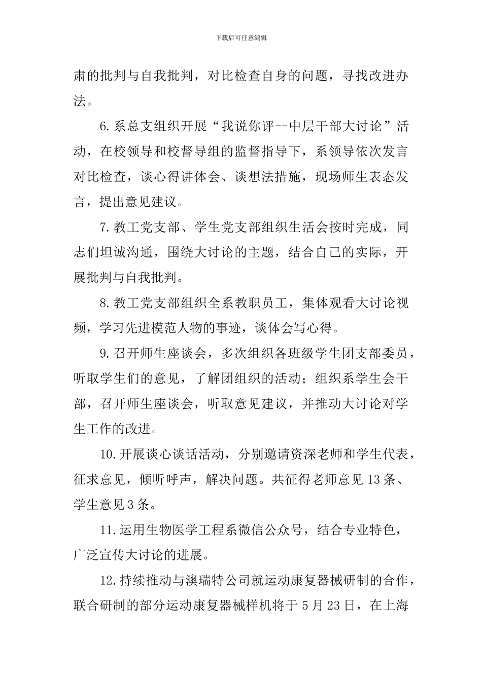 生物医学工程系党总支“改革创新、奋发有为”大讨论工作总结_第2页