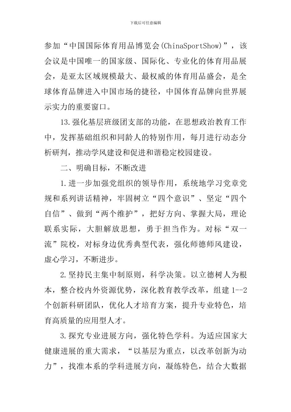 生物医学工程系党总支“改革创新、奋发有为”大讨论工作总结_第3页