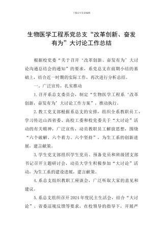 生物医学工程系党总支“改革创新、奋发有为”大讨论工作总结