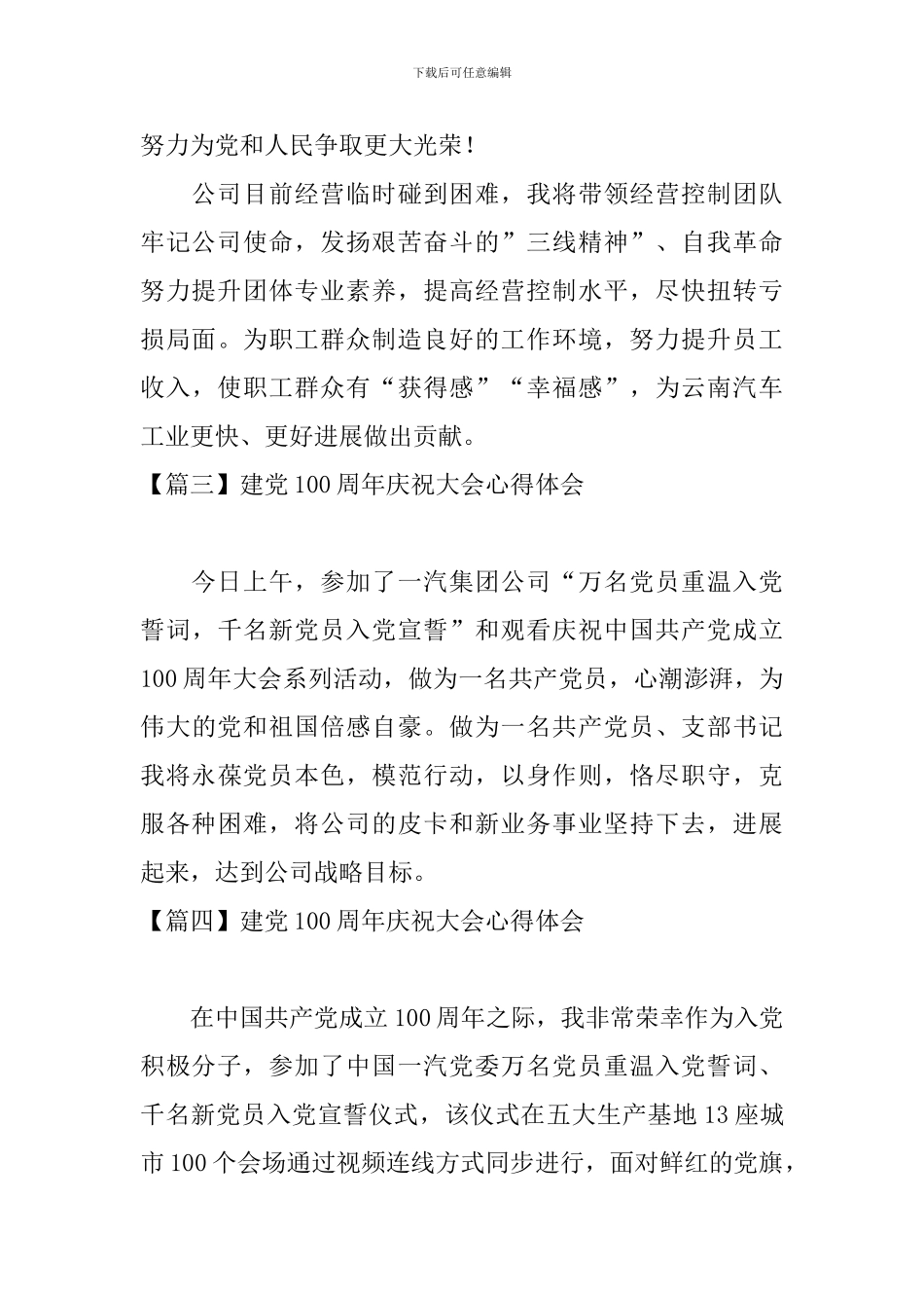 建党100周年庆祝大会心得体会_第2页