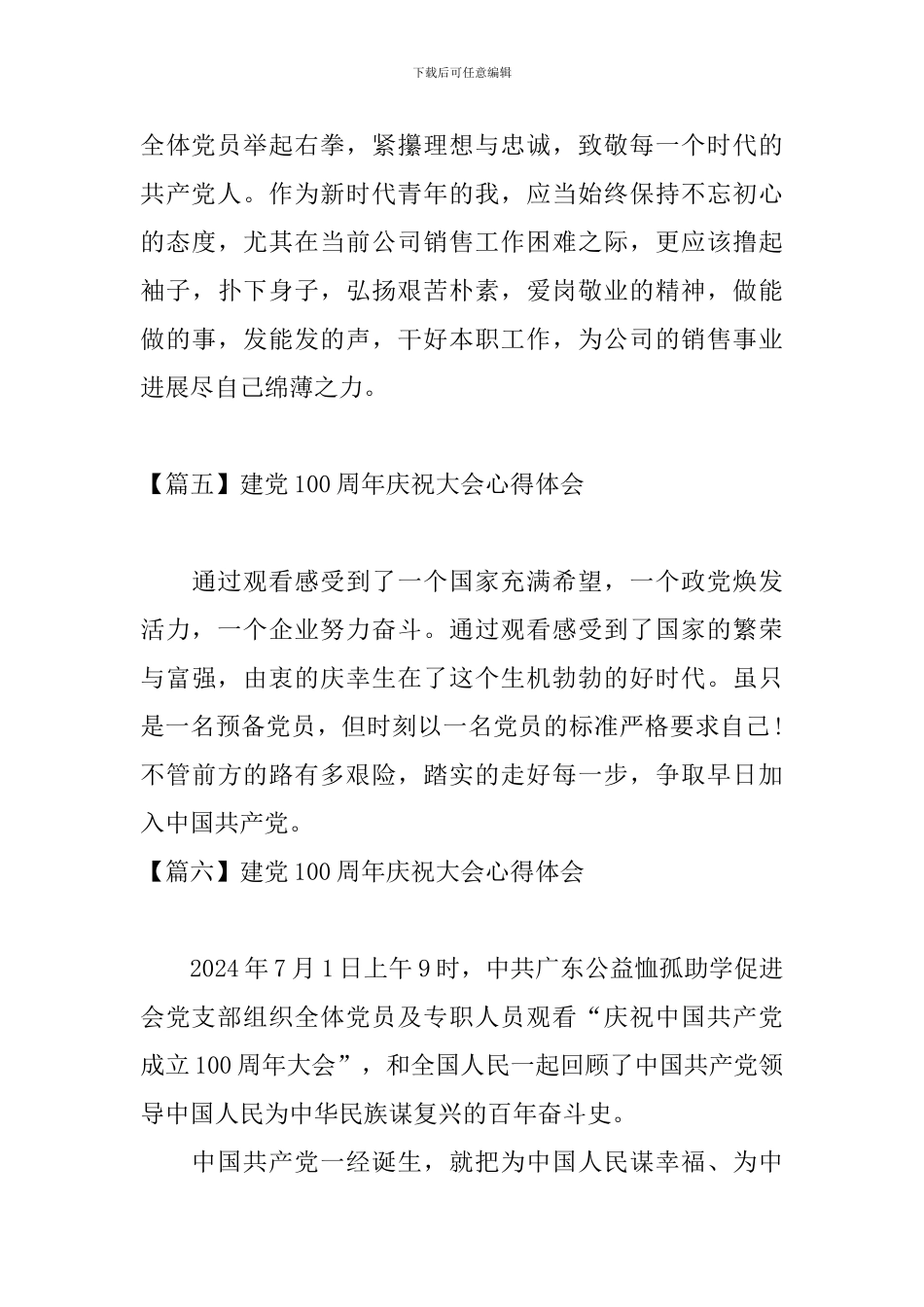 建党100周年庆祝大会心得体会_第3页