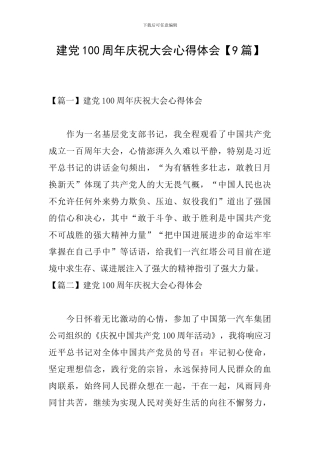 建党100周年庆祝大会心得体会