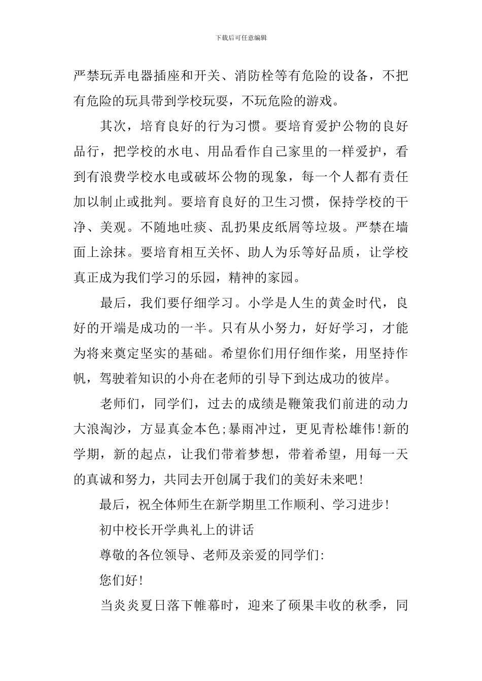 初中校长开学典礼上的讲话_第2页