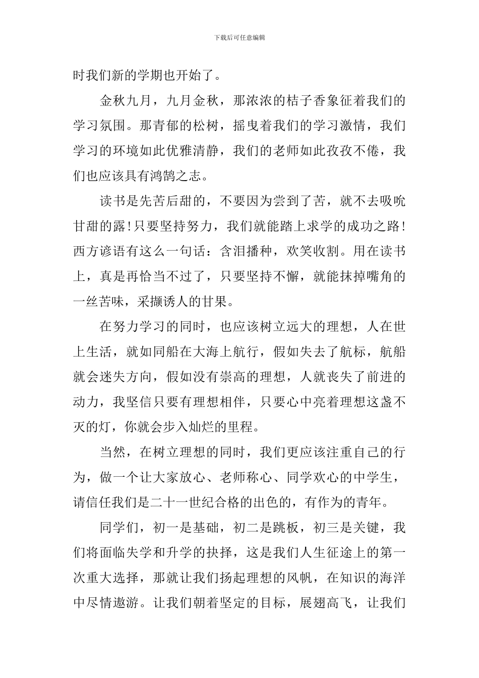 初中校长开学典礼上的讲话_第3页