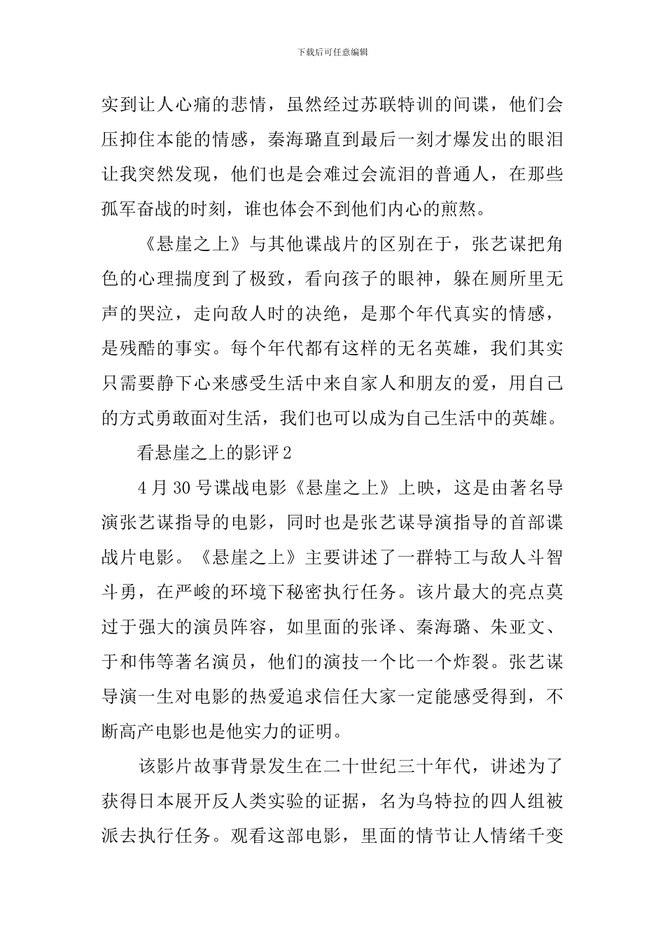 2024看悬崖之上的影评6篇_第2页