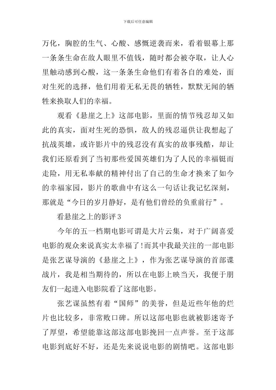 2024看悬崖之上的影评6篇_第3页