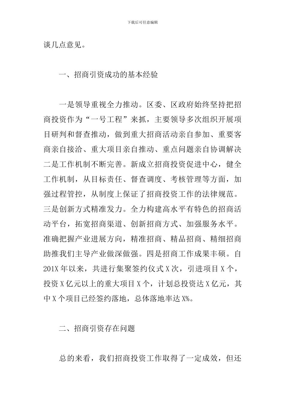 在招商引资工作会议上的讲话2024年_第2页