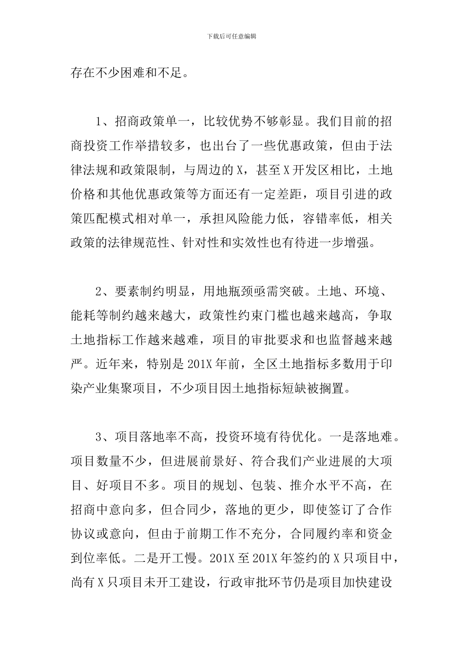 在招商引资工作会议上的讲话2024年_第3页