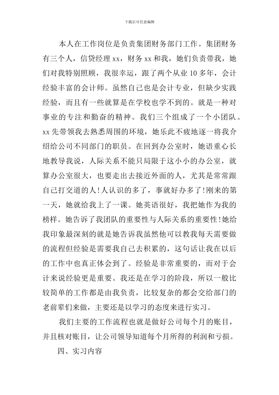 财务部实习优秀报告_第2页