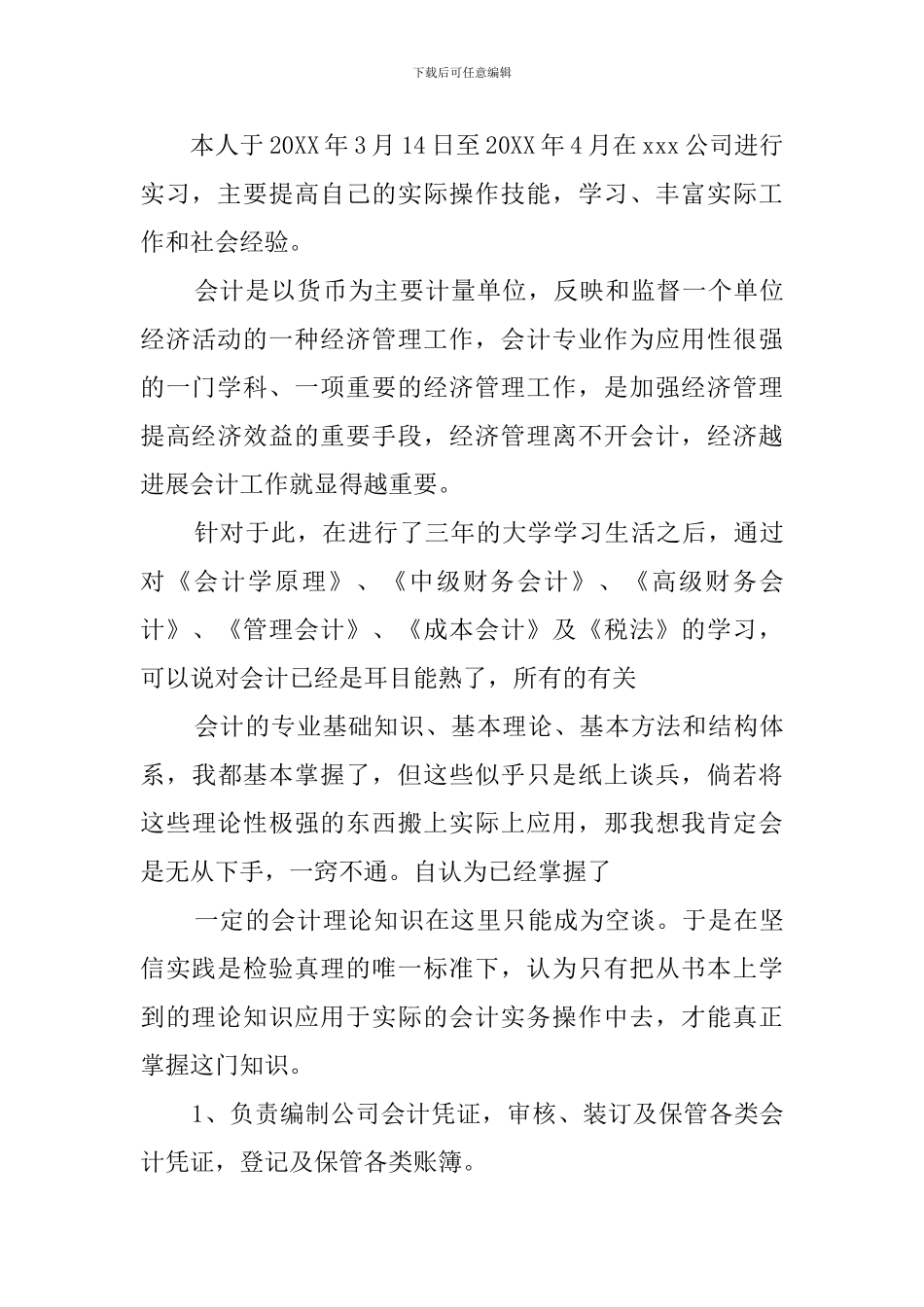 财务部实习优秀报告_第3页
