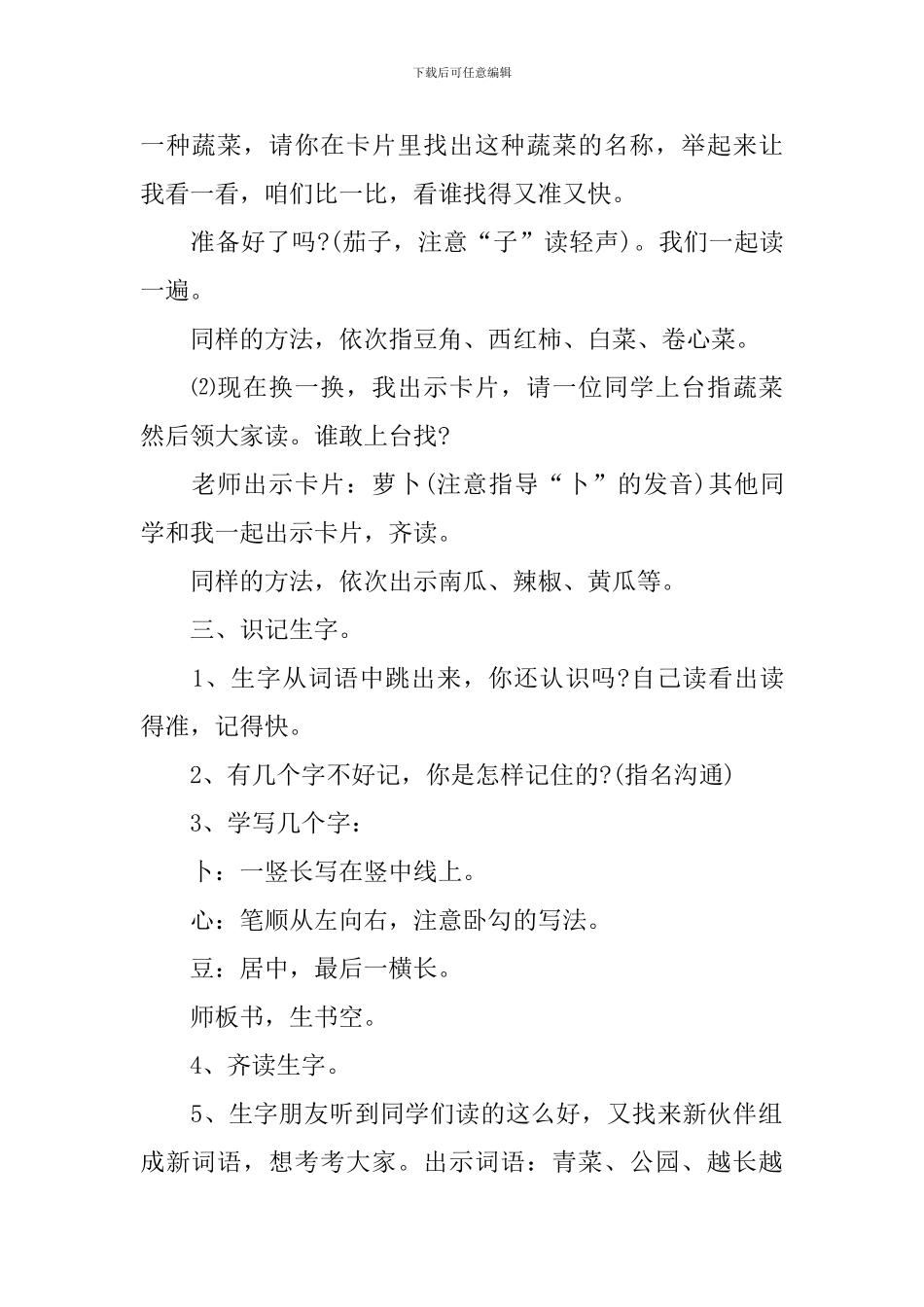 一年级语文人教版公开课讲课教案指南_第2页