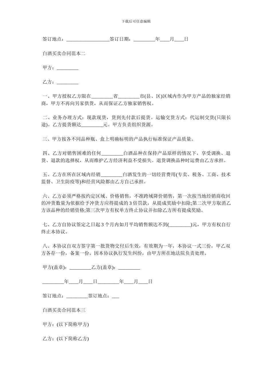 白酒买卖合同范本3篇_第2页