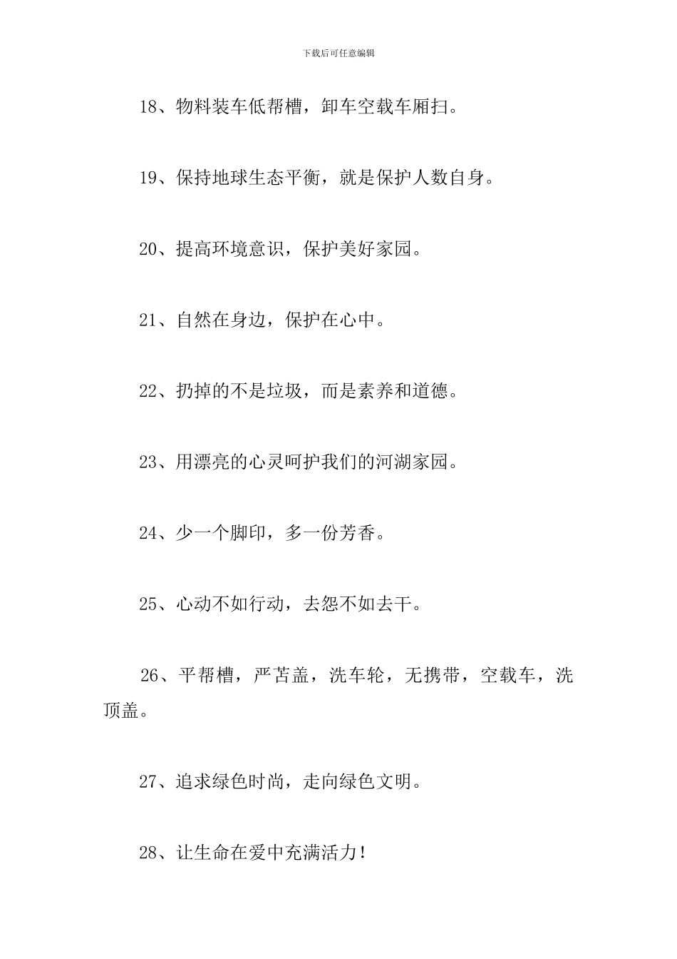 小区保护环境标语三篇_第3页