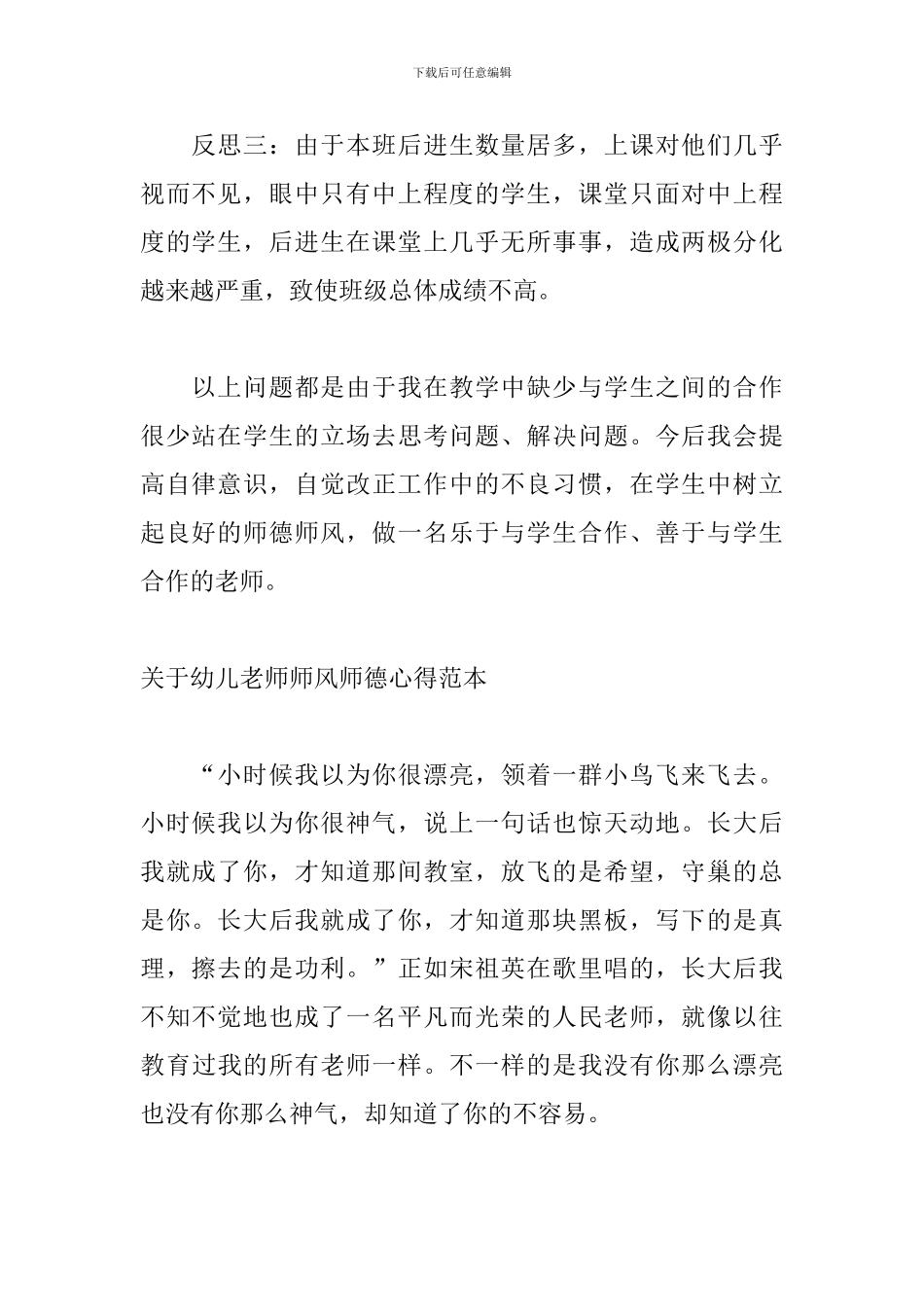 关于幼儿教师师风师德心得范本_第2页